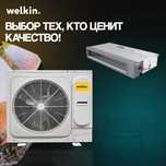 Канальный кондиционер Welkin 18 000 BTU inverter