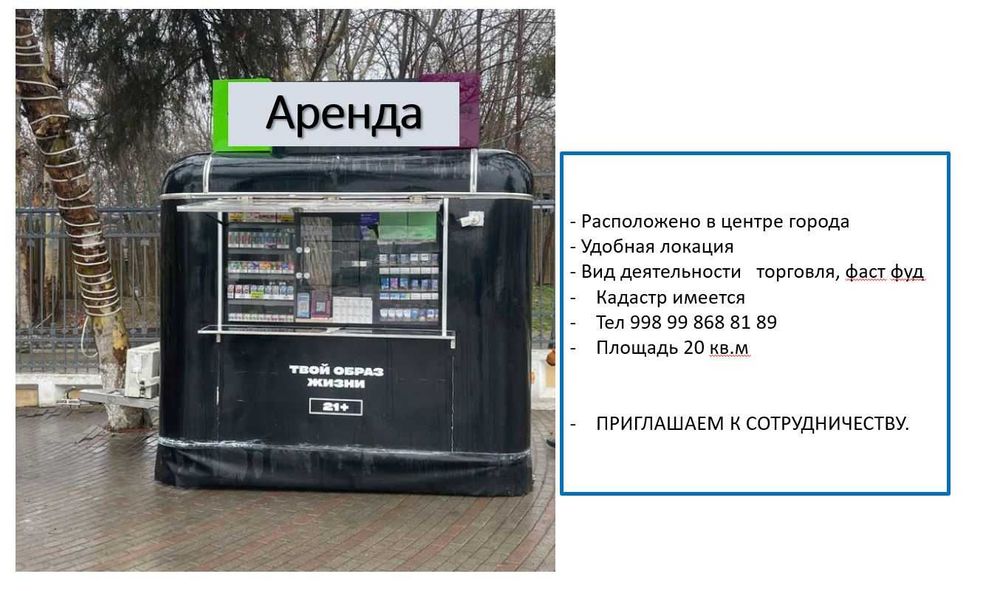 Фуд трек  АРЕНДА Алмалык