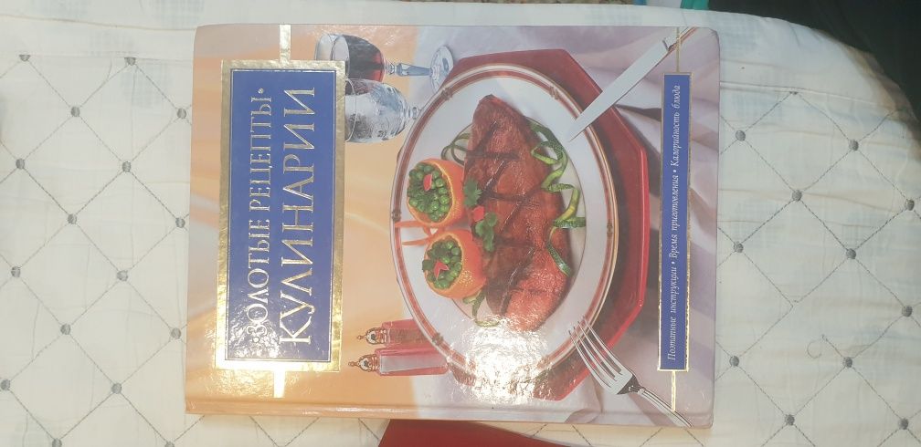Кулинарная книга, книга рецептов