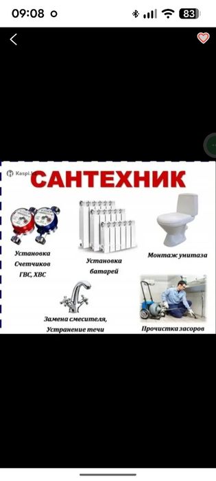 Сантехник. Услуги