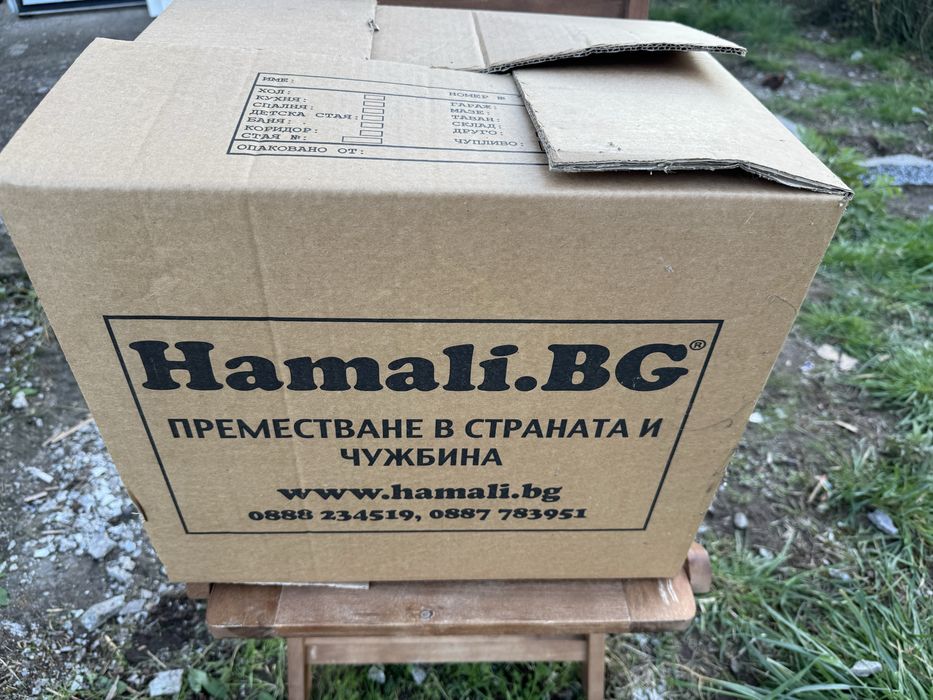 Кашони за преместване