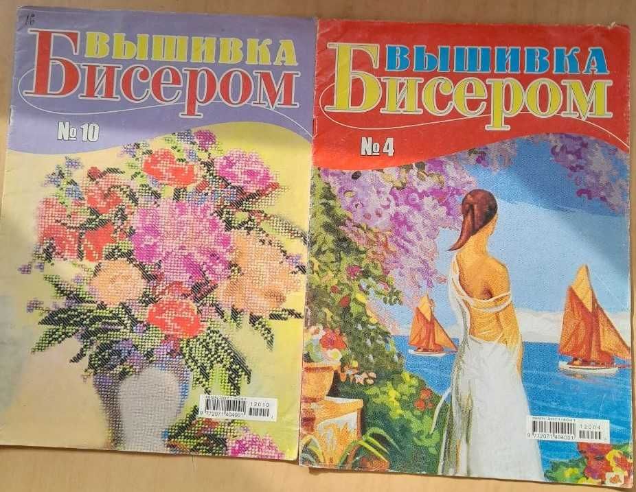 Продам книжку "Вышивка бисером" для рукодельниц