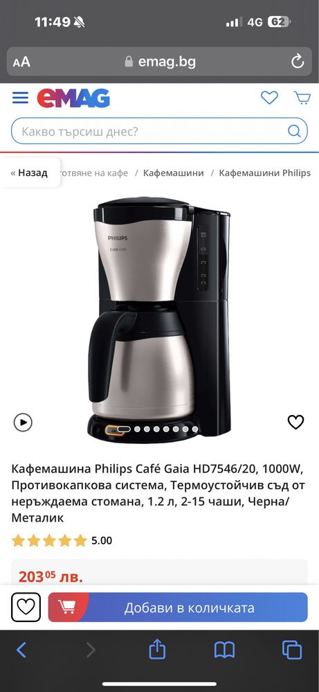 Машина за филтърно кафе Philips HD 7546/20 и кафе машина Dolce Gusto