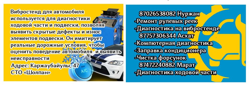 Ремонт рулевых реек, чистка форсунок, компьютерная диагностика лаунч.
