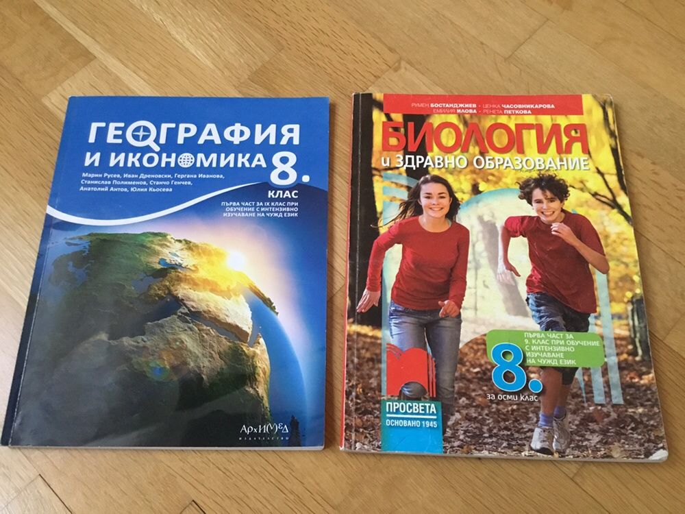 Учебници за 8 клас, 9 клас за езикова гимназия, по новата програма,