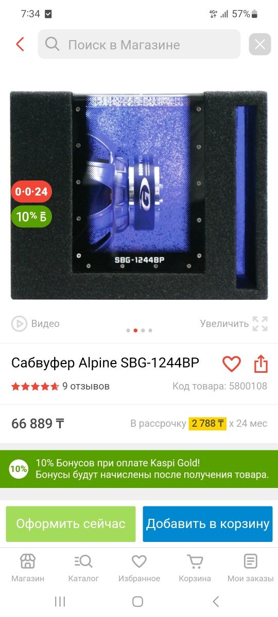 Самбуфер Alpine SBG - 1244BP