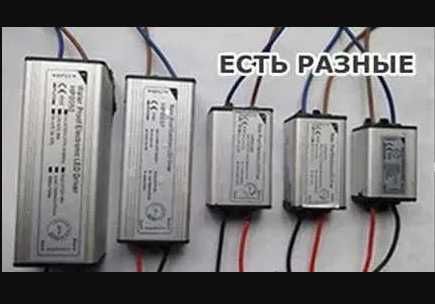 LED Draiver разные драйвера блоки и источники питания Разный номинал
