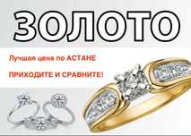 Ювелирные Изделия/Кольца/Серьги/Браслеты/Цепочки низкие цены!