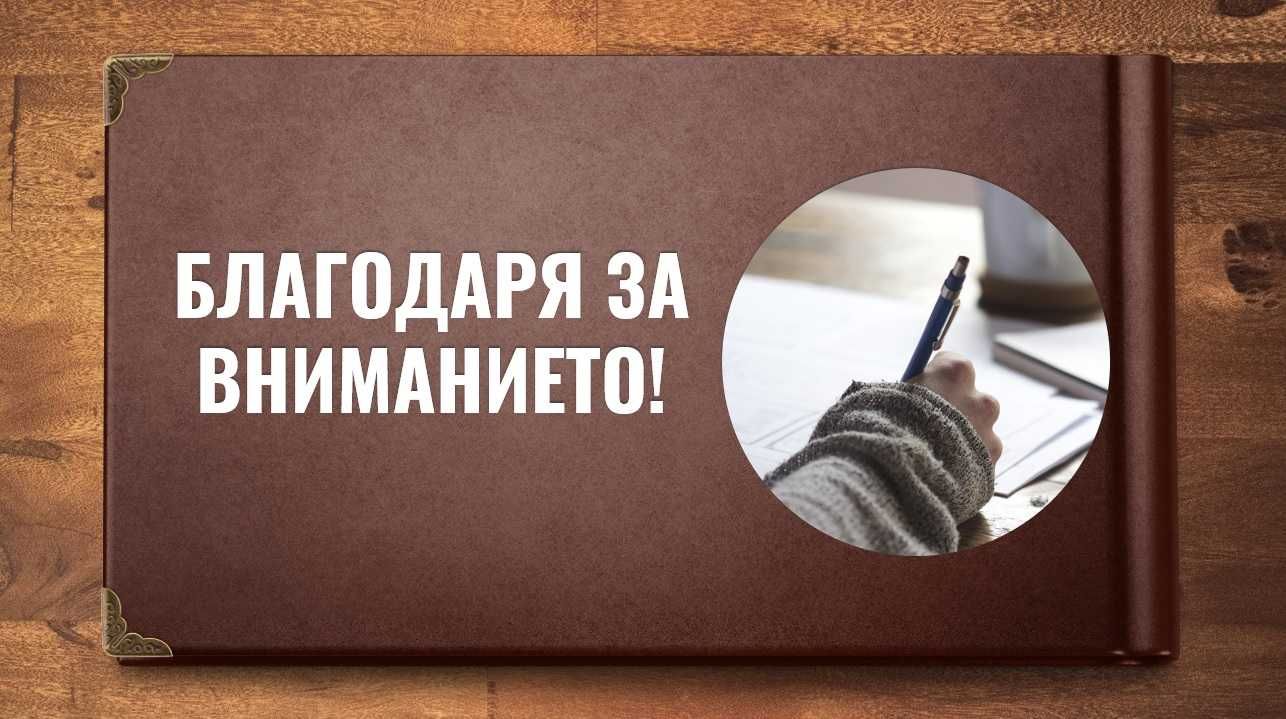 Изработване на презентации на PowerPoint в ppt, pptx и pdf формат