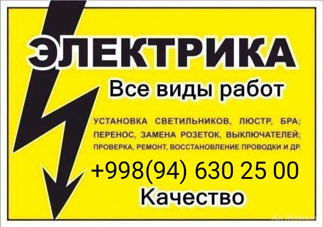 Электрик Бухоро шахар буйлаб