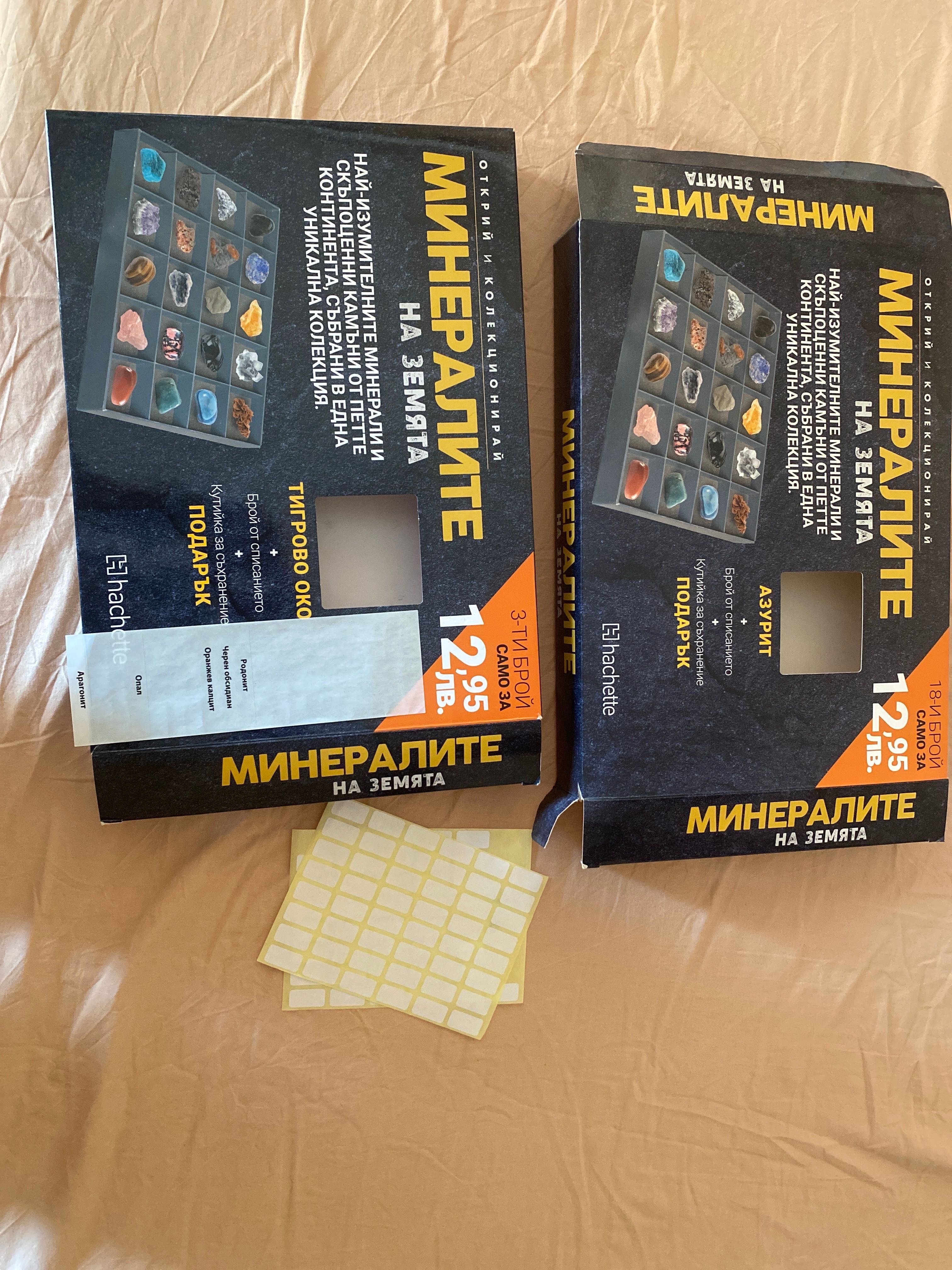 Минералите на земята