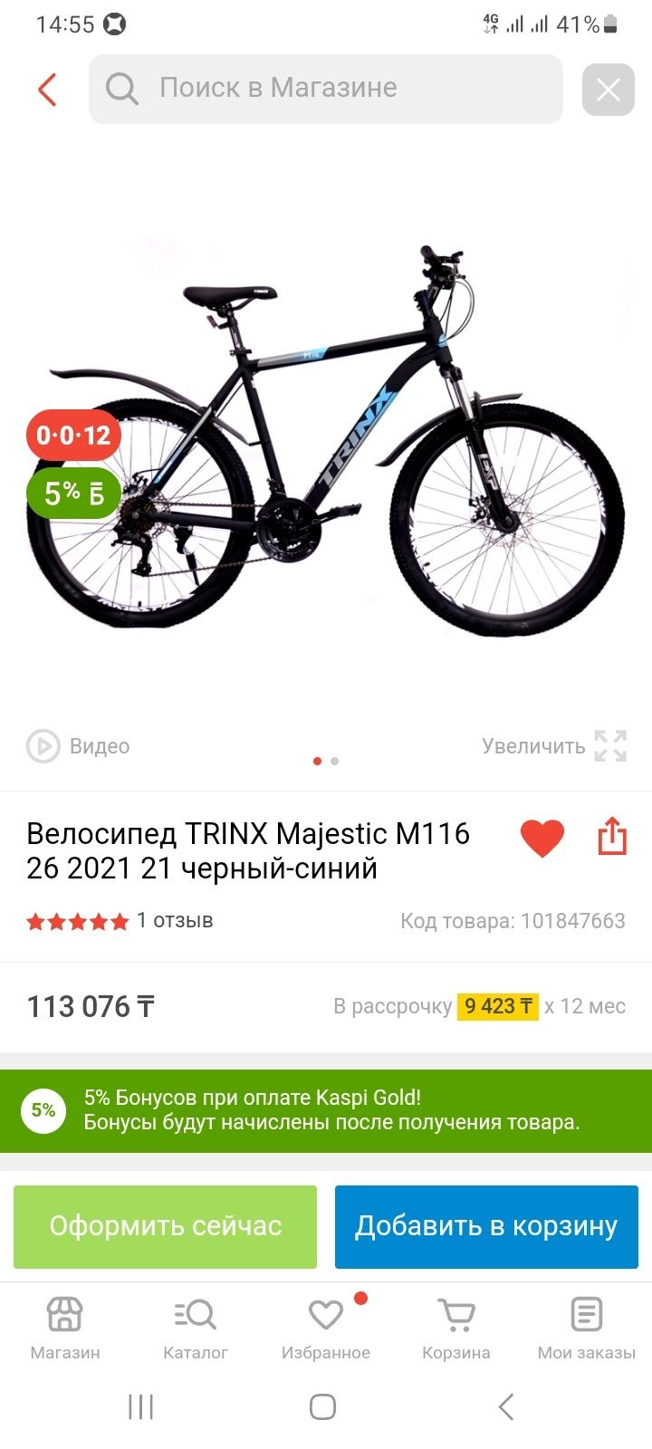 Продам велосипед trinx m116