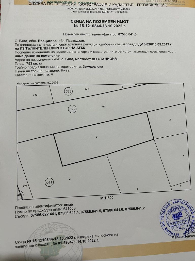 Продава се Парцел в с. Бяга, Област Пазарджик - 1863 кв.м за 19 €/кв.м - Снимка #2