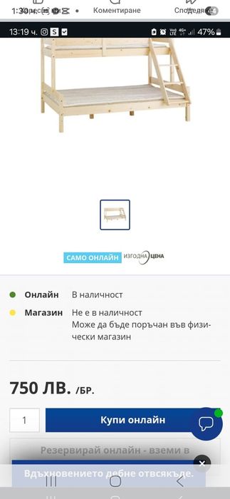 Легло на два етажа с матраци Jysk