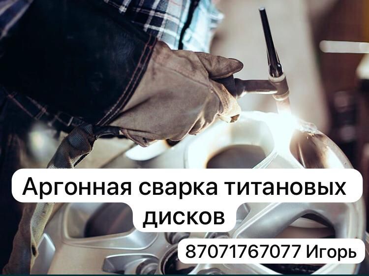 Аргонная сварка титановых дисков, прокат дисков