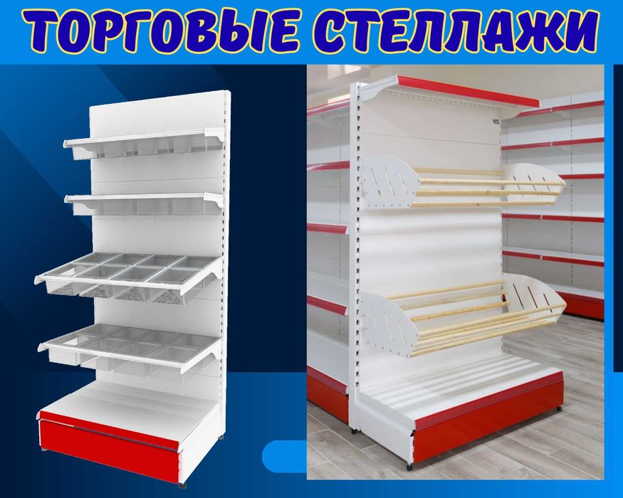 Стеллаж металлический сборный, полка стеллаж, полка металлическая shts