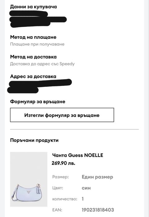 Чанта Guess NOELLE