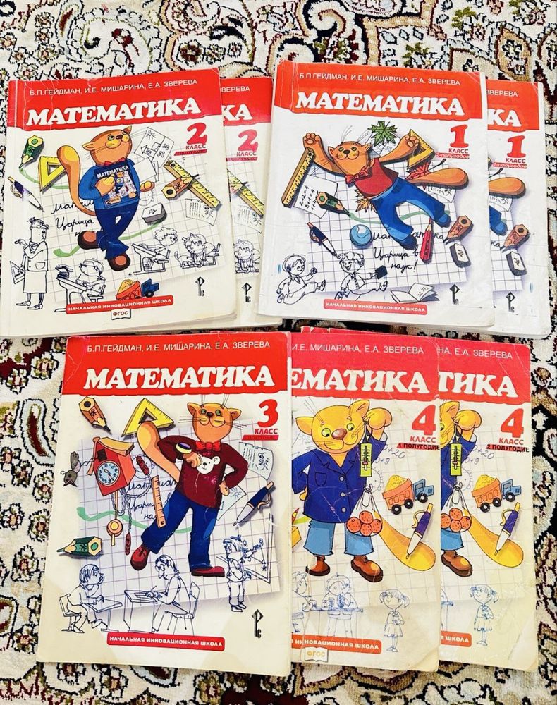 Книга гейдман математика 1,2,3,4 класс,geydman