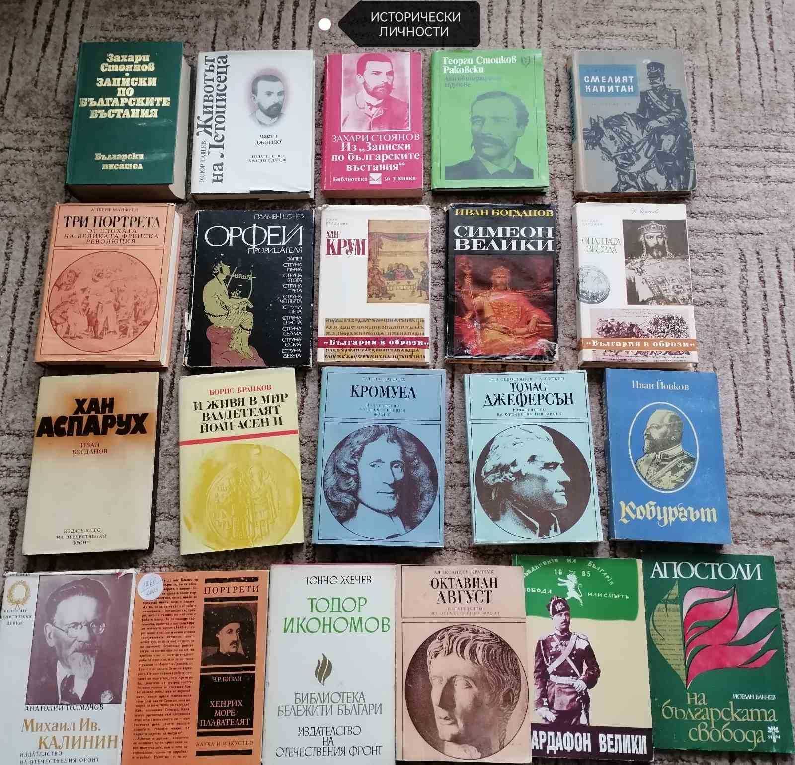 Книги от личната библиотека