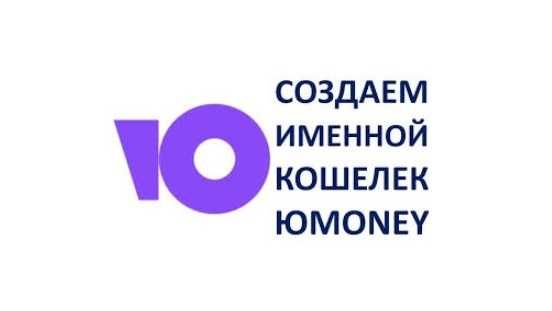 Юмани, Именной олиш маслахатлар, получить Именной