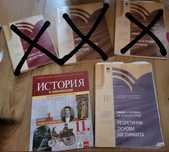Учебници за профил история и химия 11 клас