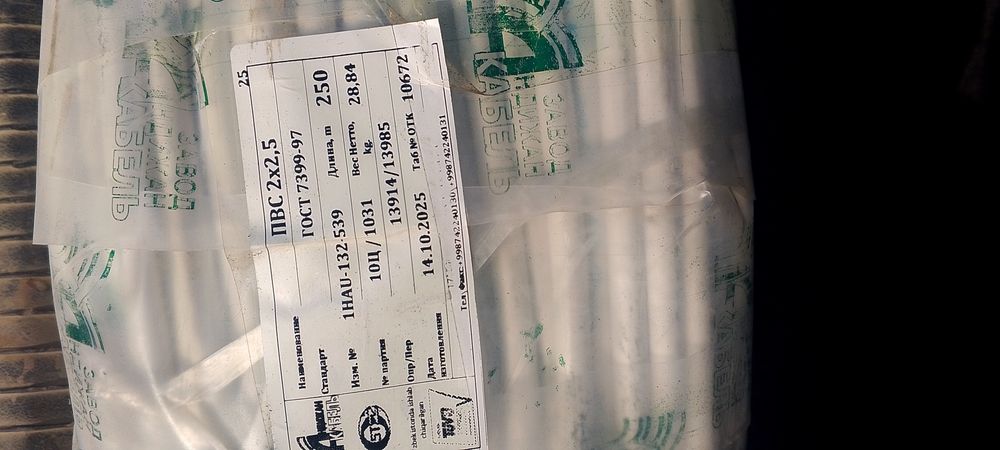 Мис кабель 250метр