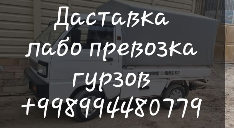 Услуга лабо перевозка грузов лабо юк ташиш хизмати