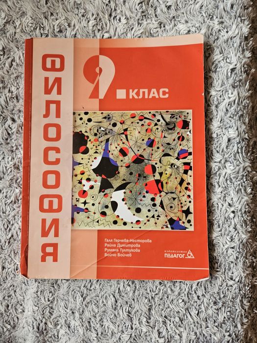 Учебници за 9. клас