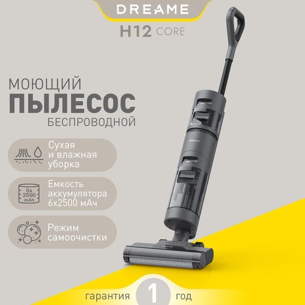 Моющий беспроводной пылесос Dreame H12 Core Black