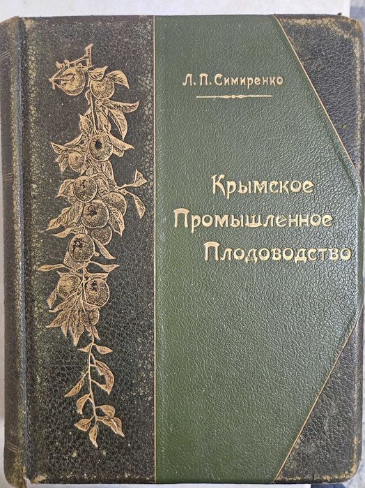 Книга Л.П. Симиренко