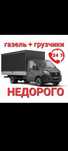 Газель по городу и Обл в любой направления