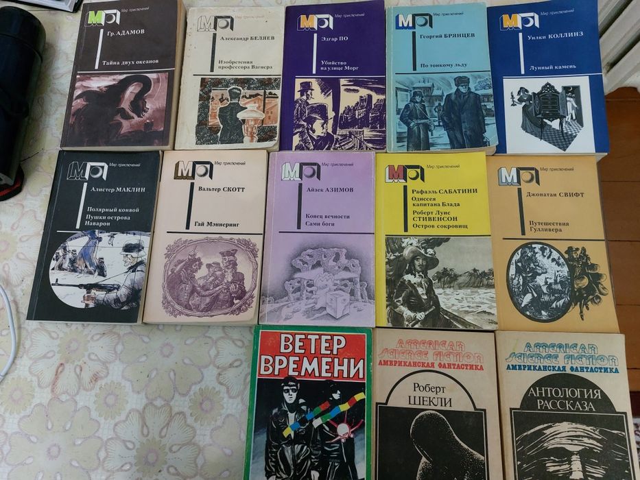 Книги из серии    Мир  приключений. В наличии 15 книг . Каждая по 7 ты