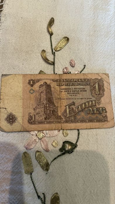 Уникат! Банкнота от 1 лев 1974 година
