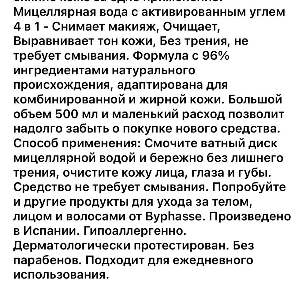 Byphasse мицеллярная вода для жирной кожи!4в 1!500мл!Испания