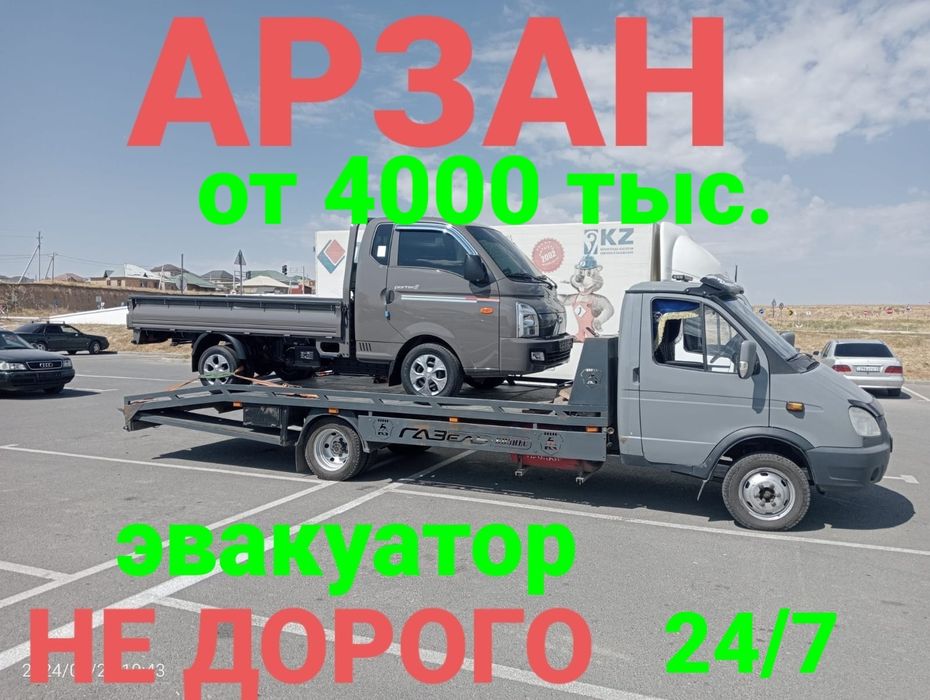 услуги эвакуатор