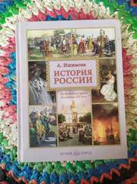 Книга " История России"