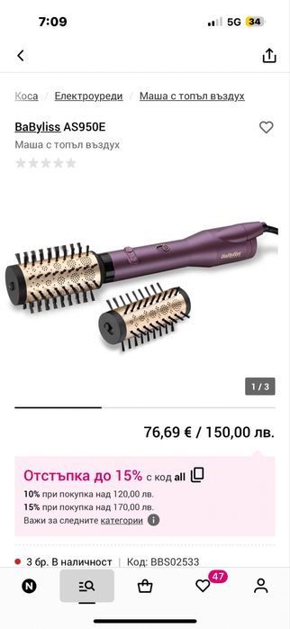 маша с топъл въздух и две приставки BaByliss AS950E