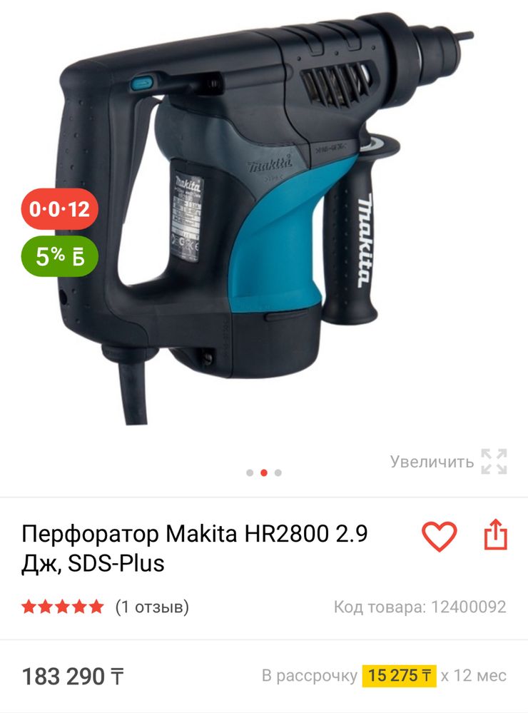 Макита перфоратор Makita