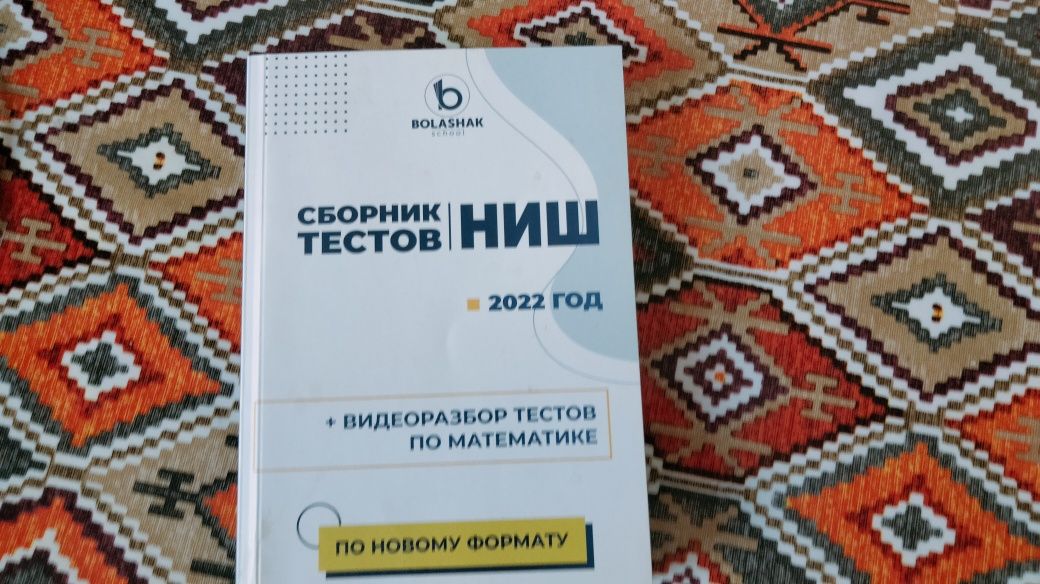Продам книги для поступления в НИШ, КТЛ
