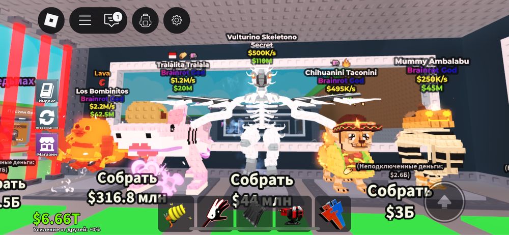 Укради бреинрот.