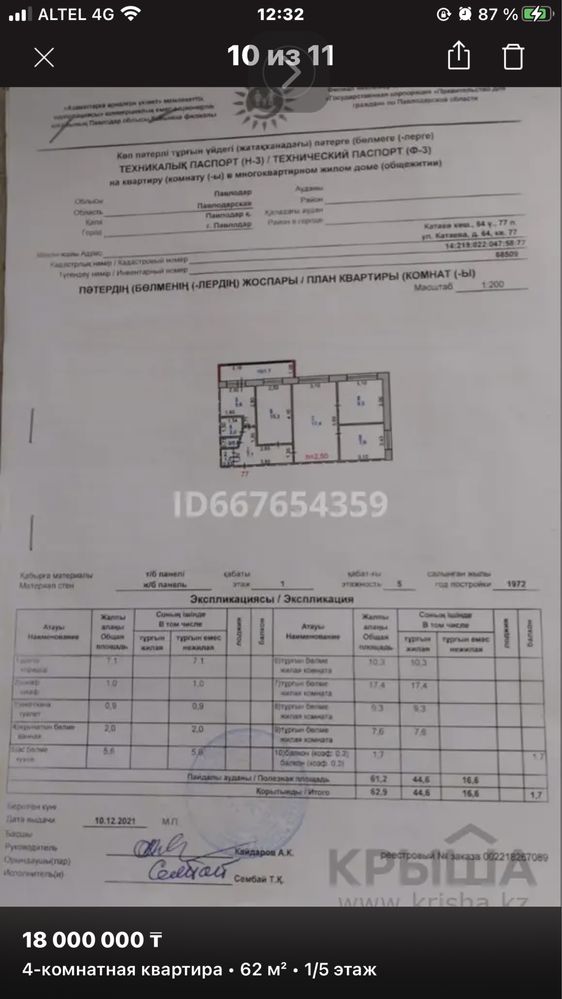 Срочно продам 4х комн. квартиру в Павлодаре.