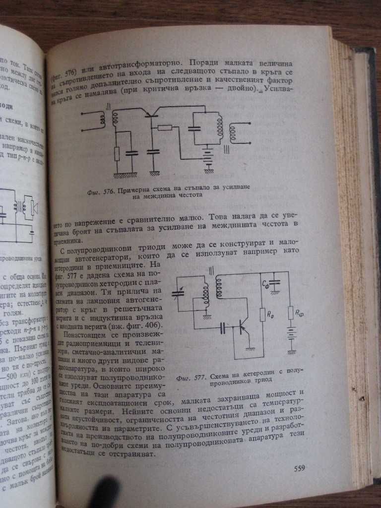 Книга за радиотехника от 1960 за лампови радиоапарати ВИ