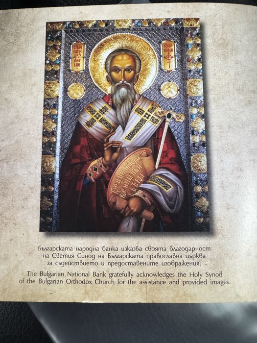 Монета Св. Патриарх Евтимий Търновски