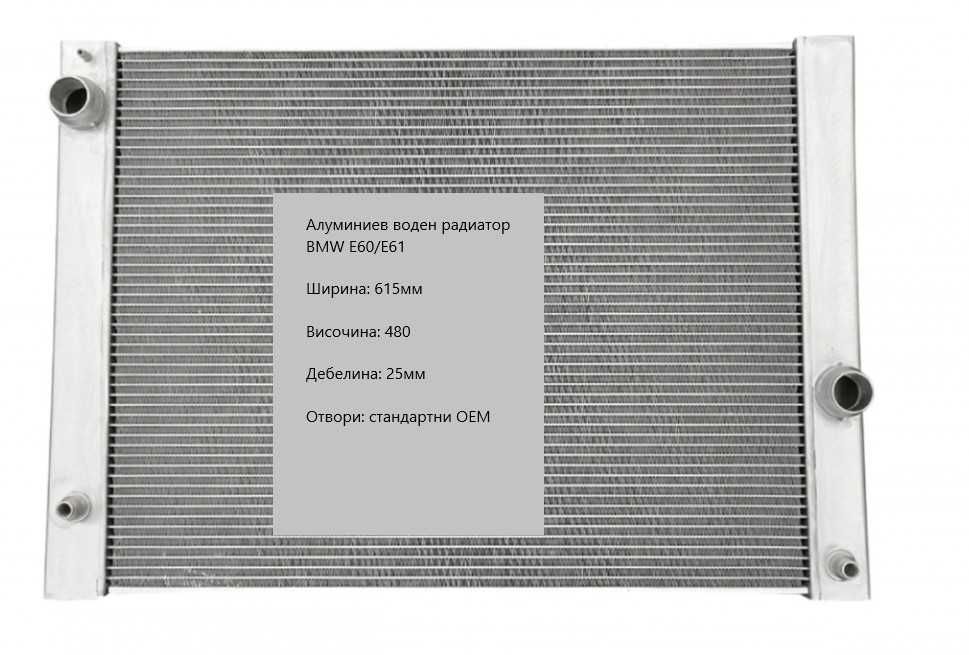 Тунинг Алуминиеви радиатори,разшириj съдовеAudi,VW,Honda,BMW,Mustang