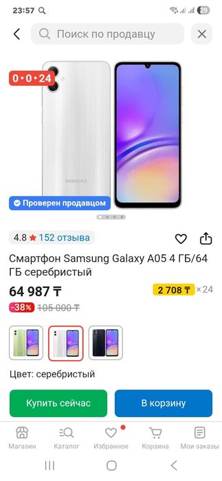 Самсунг А05, серебристый