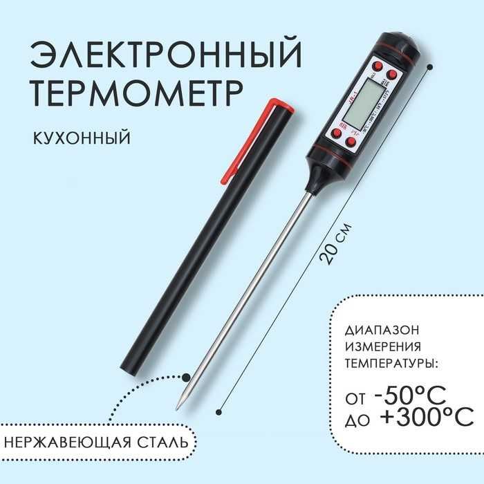 Электронный термометр / Термощуп / Термометр кулинарный /