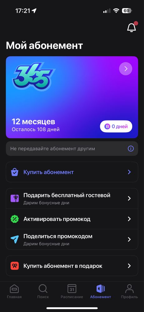 Продаю обонимент на 1fit