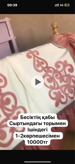 Детский наволочка для бесик