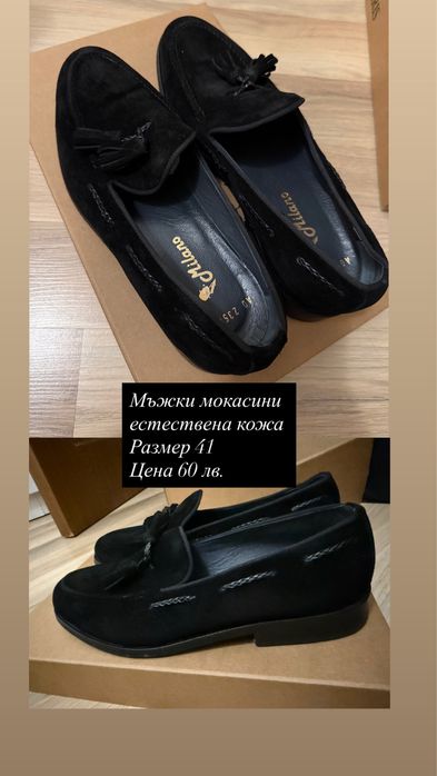 Мъжки мокасини естествена кожа