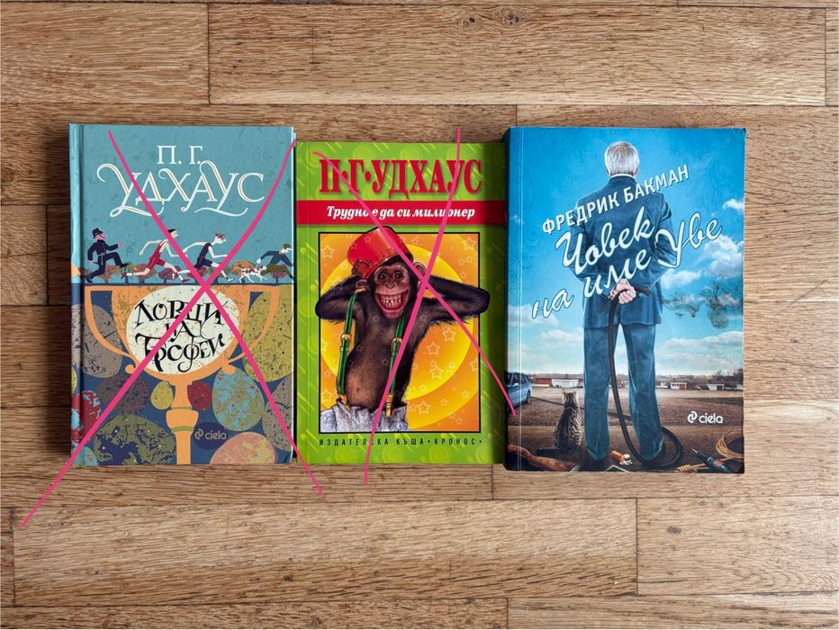 Книга Човек на име Уве, Фредрик Бакман